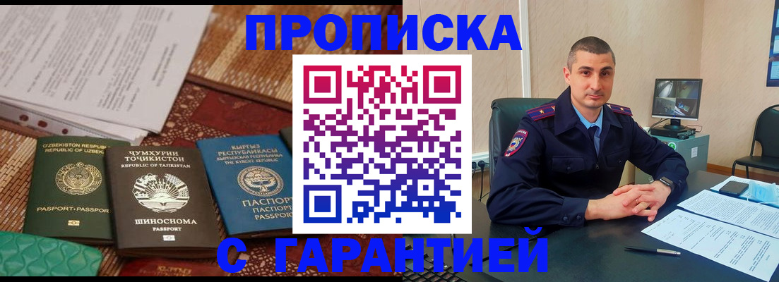 купить прописку в Великих Луках