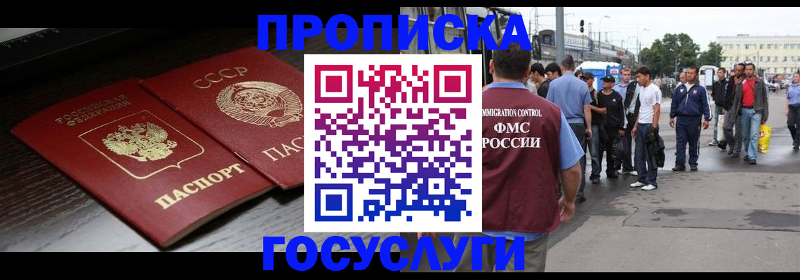 прописка для школы в Великих Луках