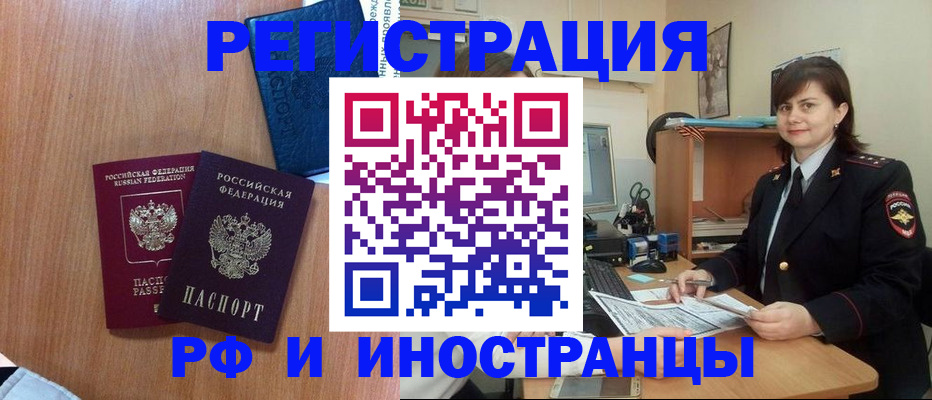 временная регистрация недорого в Великих Луках