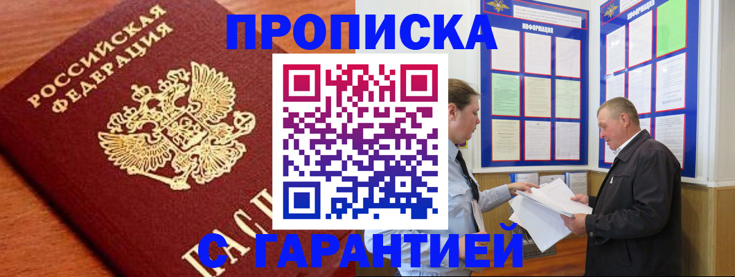 прописка для школы в Великих Луках