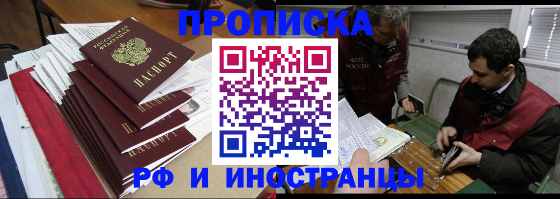 прописка 2025 в Великих Луках