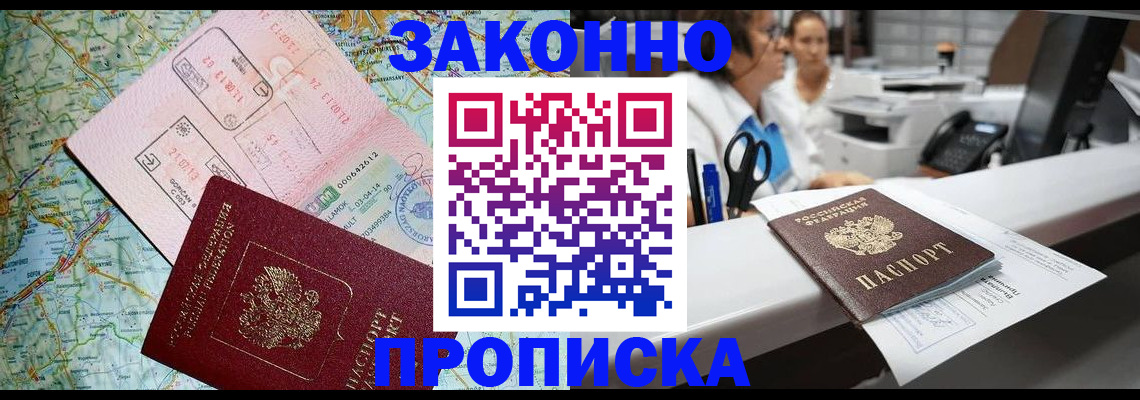 где прописаться в Великих Луках